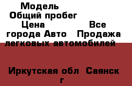  › Модель ­ Mazda 626 › Общий пробег ­ 165 000 › Цена ­ 530 000 - Все города Авто » Продажа легковых автомобилей   . Иркутская обл.,Саянск г.